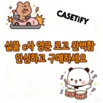 마르디 메르크레디 닥스훈트 마블 콜라보 CASETiFY 마그네틱 폰케이스 데드풀 울버린 미러 맥세이프 충격방지 케이스 - 이미지 2